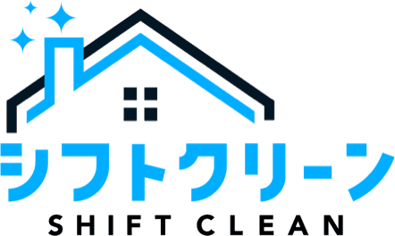 シフトクリーン