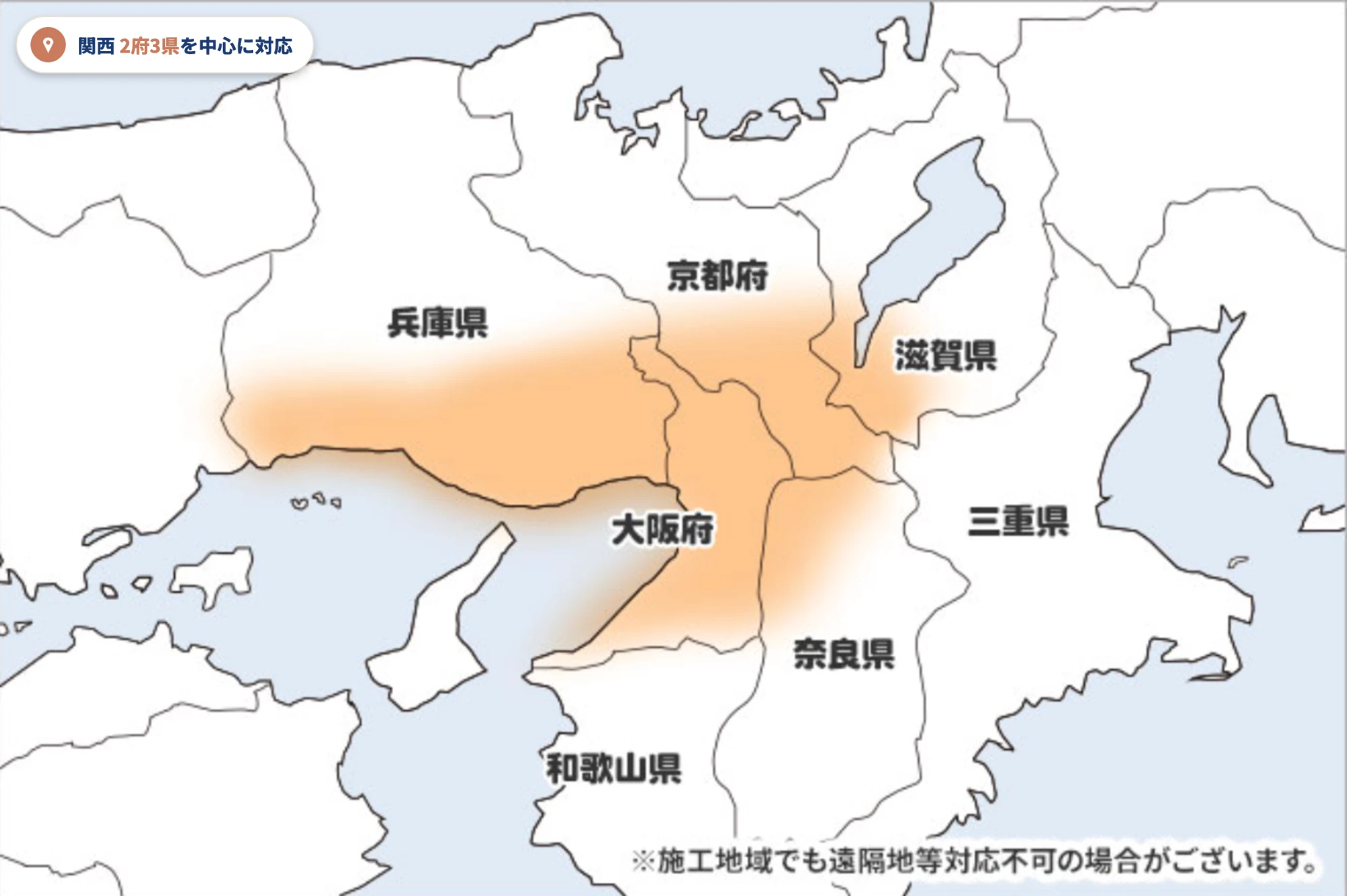 対応エリアの地図。関西（大阪・京都・兵庫など）を中心に対応しています。